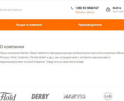 Barberdepot.com.ua