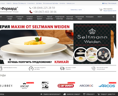 Форвард