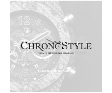 Chronostyle