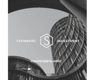 Steinberg Investment - продажа недвижимости в Берлине