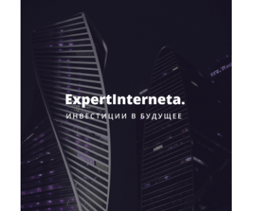 ЭкспертИнтернета