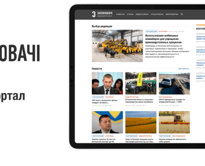 Разработка новостного портала для компании Заповнювачи