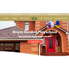 Royal Garden Playschool – частный детский сад в Днепре
