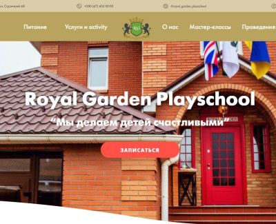 Royal Garden Playschool – частный детский сад в Днепре