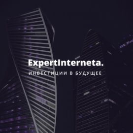 Клуб инвесторов - EXPERTINTERNETA
