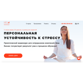 Stopstress - Корпоративные тренинги