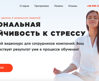 Stopstress - Корпоративные тренинги