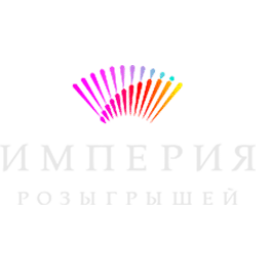 Империя розыгрышей