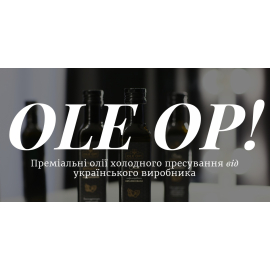 Преміальні олії холодного пресування від українського виробника