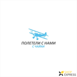 Полетели с нами