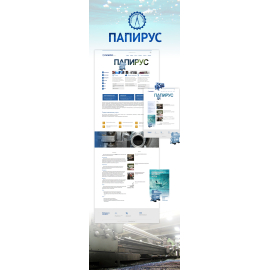 Компания Папирус