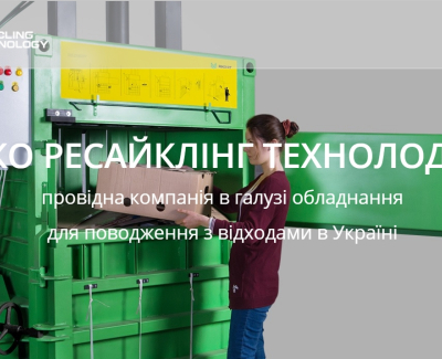 РІКО РЕСАЙКЛІНГ ТЕХНОЛОДЖІ