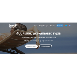 Турагентство Join UP!
