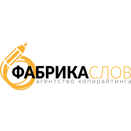 «Фабрика Слов»