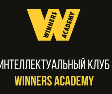 WINNERS ACADEMY - Корпоративный сайт