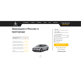 Автомобильный эвакуатор