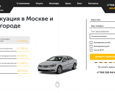 Автомобильный эвакуатор