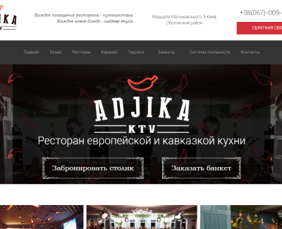 Ресторан Adjika-KTV