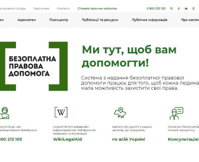 Сайт системи Безоплатної правової допомоги