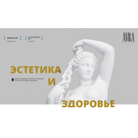Салон краси АВРА