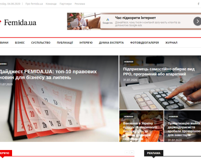 Інформаційно-аналітичне онлайн видання Femida UA