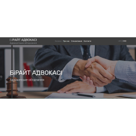 Адвокатское объединение «БИРАЙТ АДВОКАСИ»