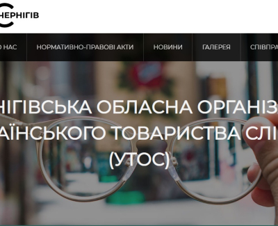 Корпоративный сайт для УКРАИНСКОГО ОБЩЕСТВА СЛЕПЫХ (УТОС)