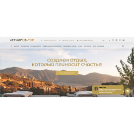 Сайт для туристического агентства «Чернигов-Тур»