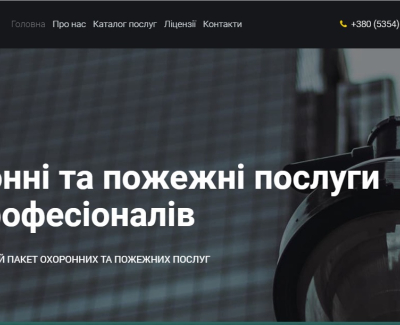Охранное агенство 