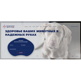 Сайт ветеринарной клиники «МЕД»