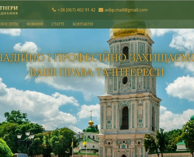 Корпоративный сайт для Адвокатского объединения «Бойчук и партнеры»