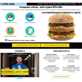 Веб-студия SiTe-LiNe