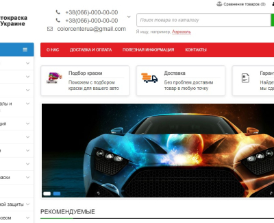 Color-Сenter - продажа автокрасок