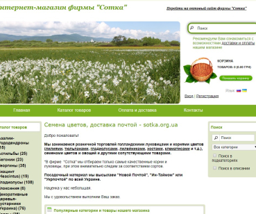 Sotka.org.ua