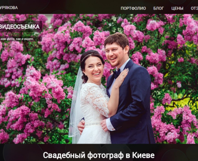 Сайт фотографа