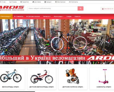 Веломагазин Ardis
