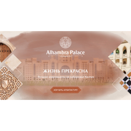 Сайт-визитка элитного отеля Al Qasr resort