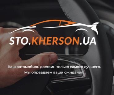 СТО Херсон - розробка лого