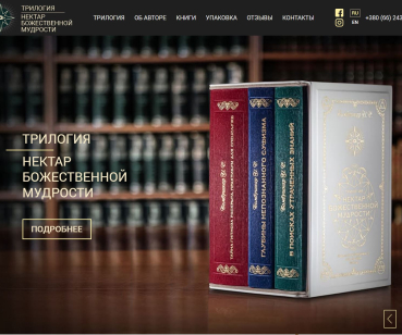 Нектар мудрості - розробка сайту
