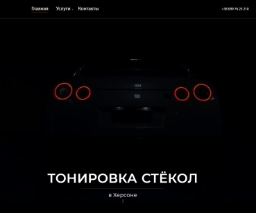 СТО Херсон - розробка сайту