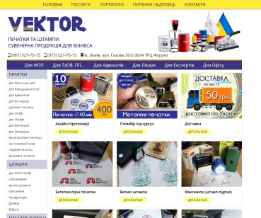 Vektor Lviv - розробка сайту