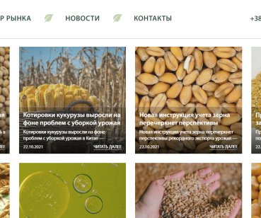 Agroweek - розробка сайту
