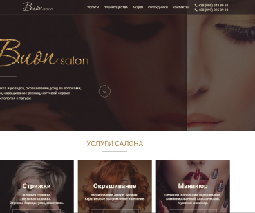 Buon Salon - розробка сайту