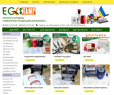 ECOstamp - розробка сайту