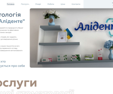 Аліденте