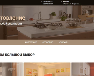 Изготовление мебели