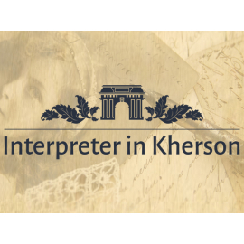 Interpreter in Kherson