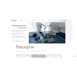Стоматологія
