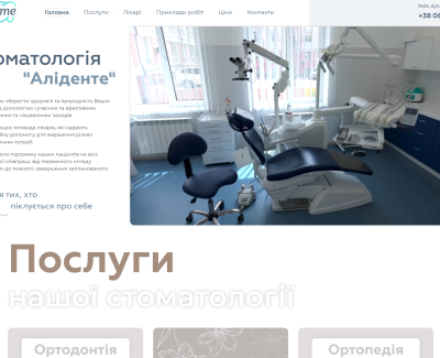Стоматологія