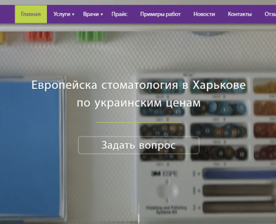Европейская стоматология